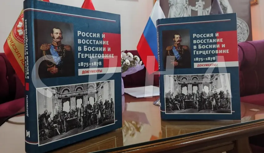 A collection of historical documents titled “Russia and the Uprising in BiH 1875–1878” was presented this evening in Pale, which contains documents from the Russian archives.