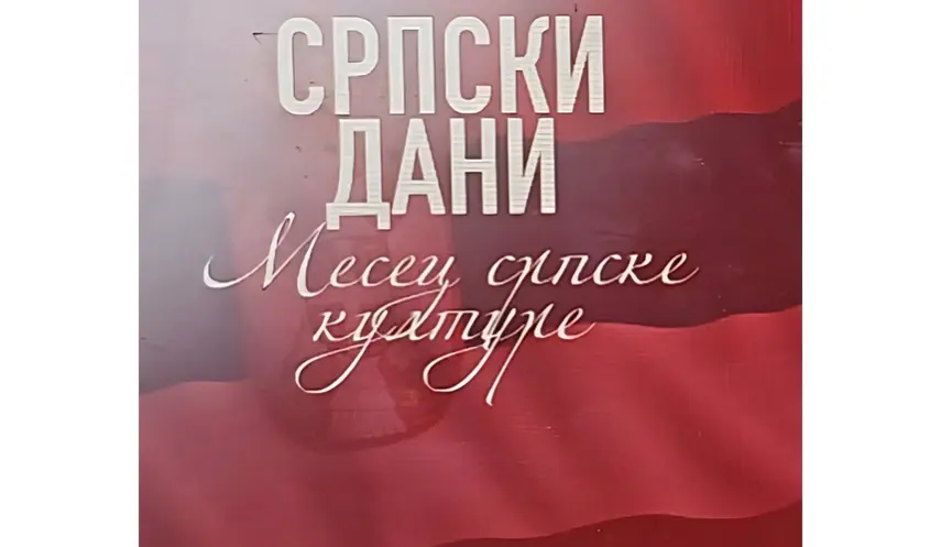 "SERBIAN DAYS - MONTH OF SERBIAN CULTURE IN HUNGARY" TO BE HELD SEPTEMBER 4-24