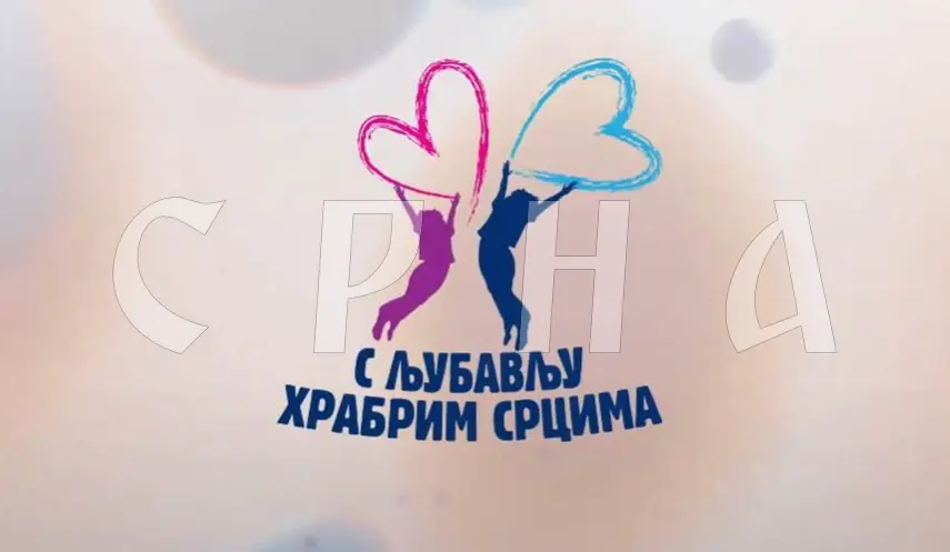 DONORS' EVENING "TO BRAVE HEARTS WITH LOVE" TO BE HELD ON DECEMBER 26 IN BANJA LUKA
