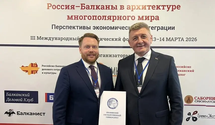 IVANOVO STATE UNIVERSITY NAMES MASTILOVIĆ HONORARY PROFESSOR